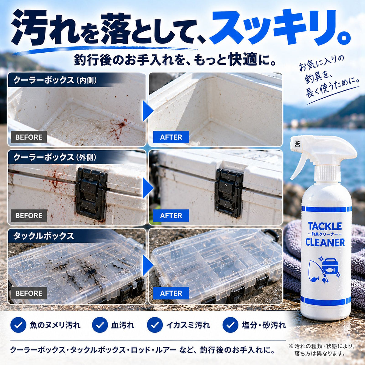 釣具メンテナンスセット 洗浄＋撥水・防汚コーティング 2STEP 各300ml 日本製