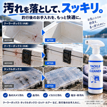 釣具メンテナンスセット 洗浄＋撥水・防汚コーティング 2STEP 各300ml 日本製