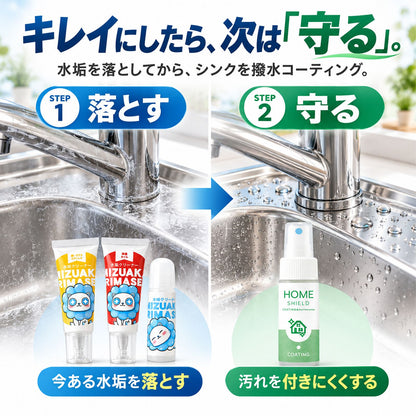 水垢クリーナー3種＆撥水コーティング30mlセット｜水垢を落として汚れを付きにくくするお試しセット