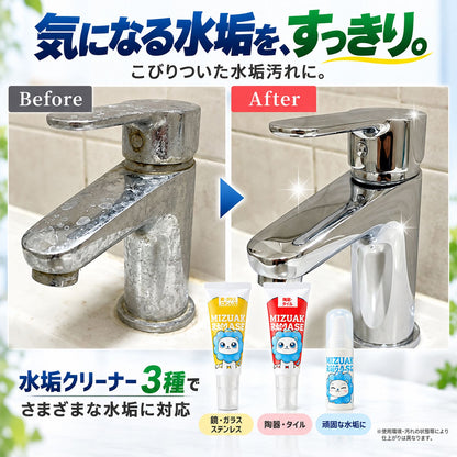 水垢クリーナー3種＆撥水コーティング30mlセット｜水垢を落として汚れを付きにくくするお試しセット
