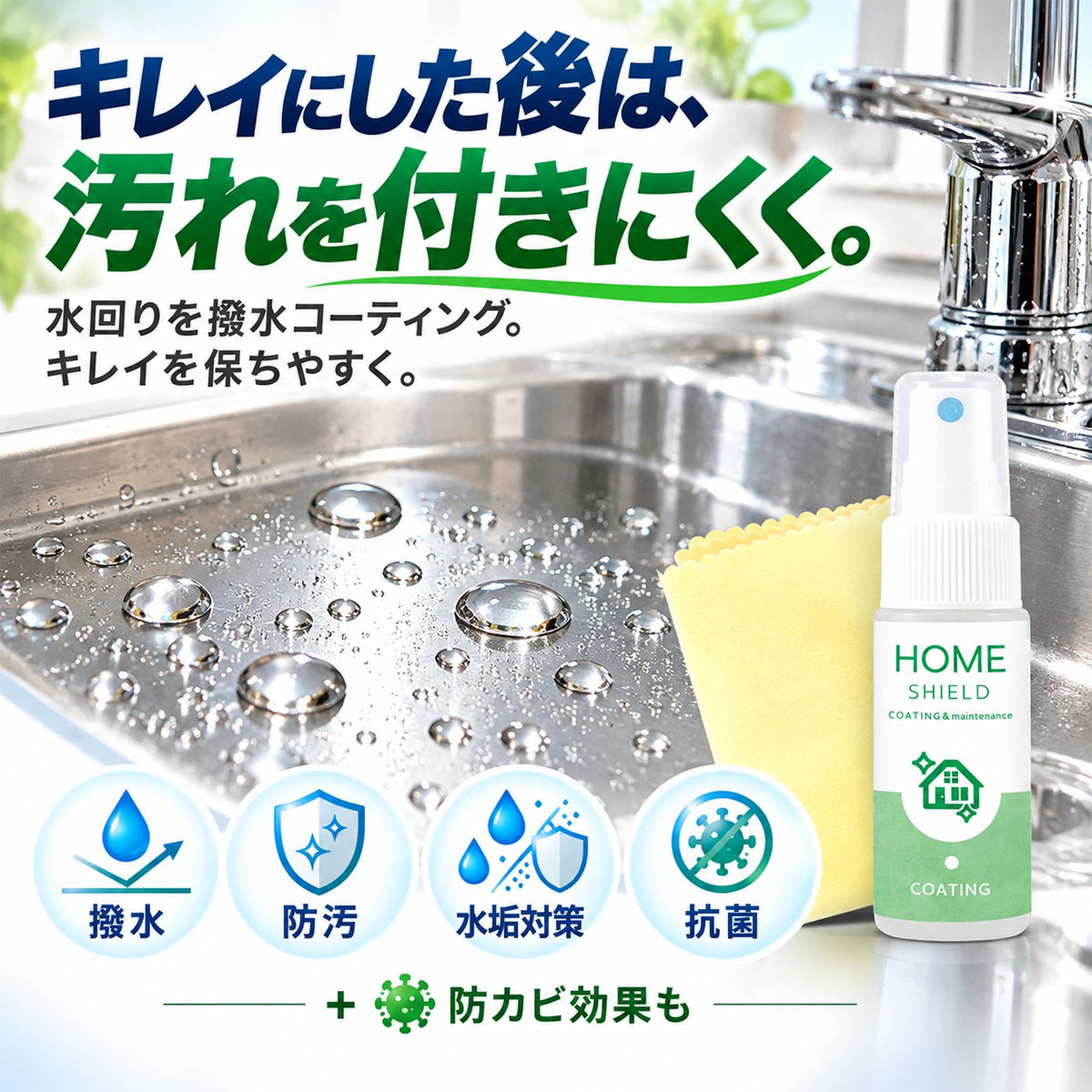 水垢クリーナー3種＆撥水コーティング30mlセット｜水垢を落として汚れを付きにくくするお試しセット