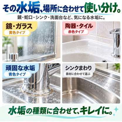 水垢落とし＆超親水コーティングセット｜水垢を落として付きにくくする クリーナー3種＋300ml