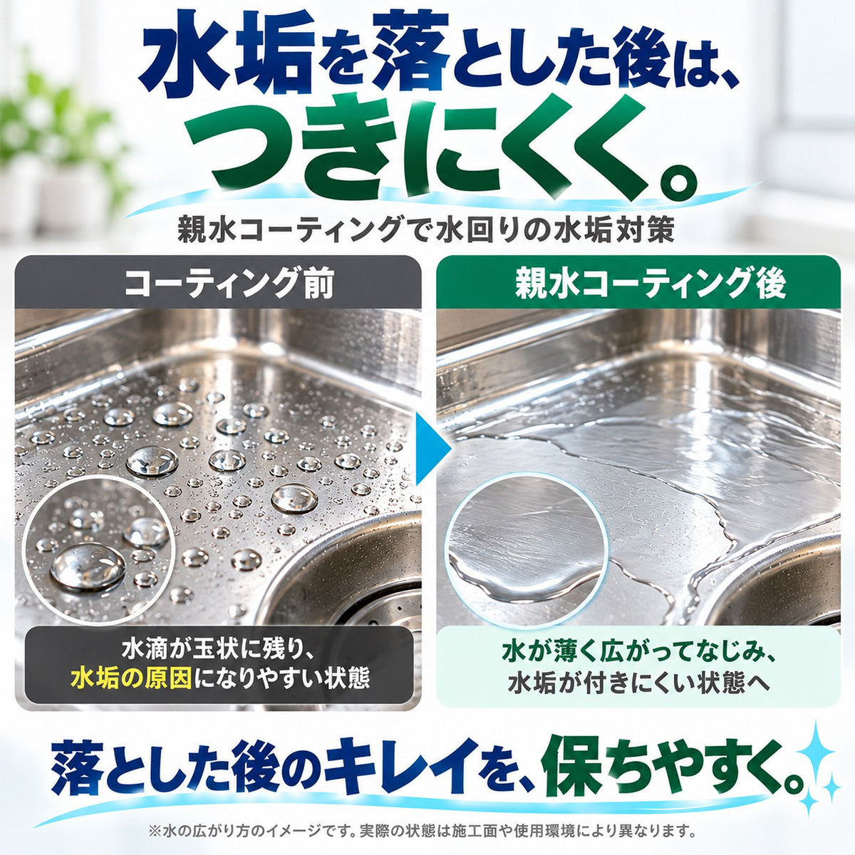 水垢落とし＆超親水コーティングセット｜水垢を落として付きにくくする クリーナー3種＋300ml