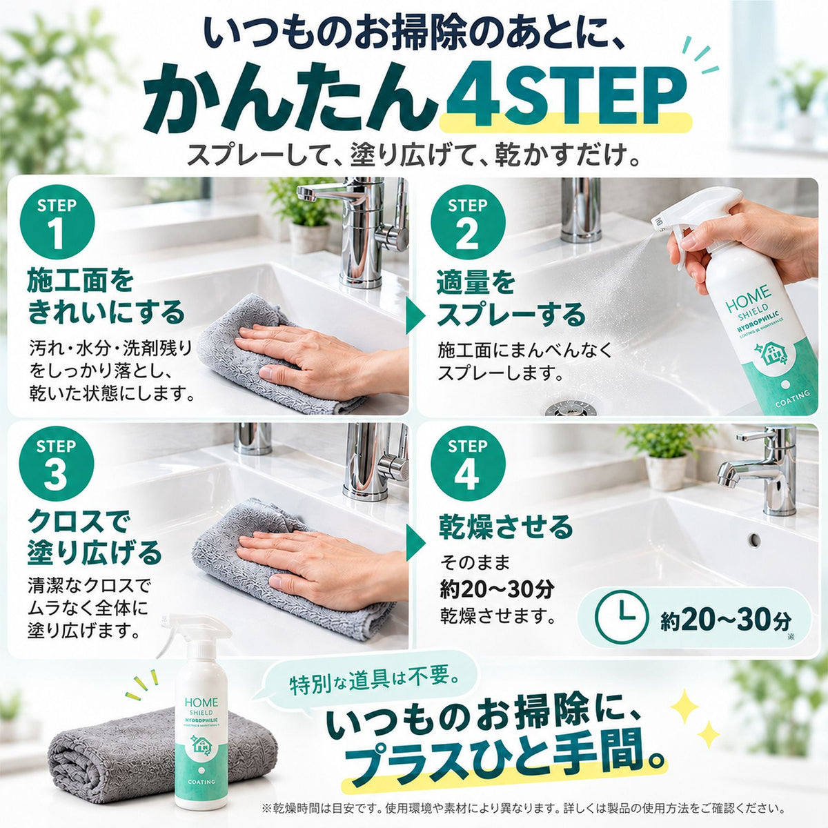 水垢落とし＆超親水コーティングセット｜水垢を落として付きにくくする クリーナー3種＋300ml