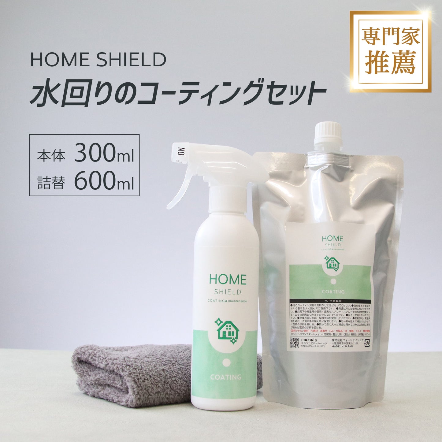 水回り掃除が激減する 超撥水コーティングスプレー 詰替付 日本製 シンク・浴室対応