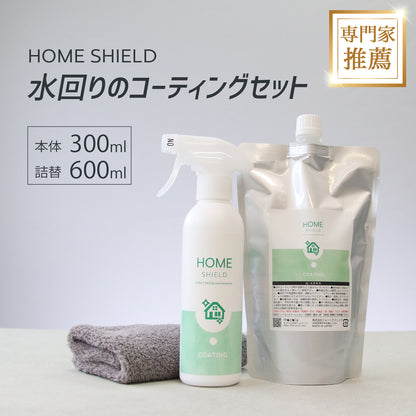 水回り掃除が激減する 超撥水コーティングスプレー 詰替付 日本製 シンク・浴室対応