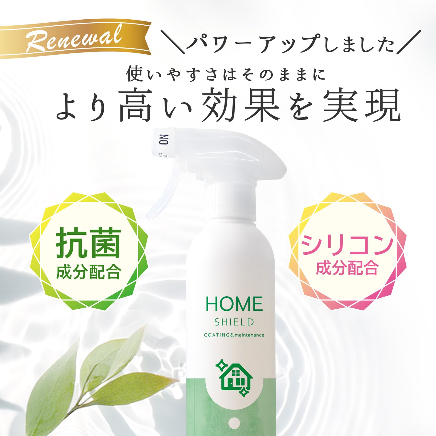 水回り掃除が激減する 超撥水コーティングスプレー 詰替付 日本製 シンク・浴室対応
