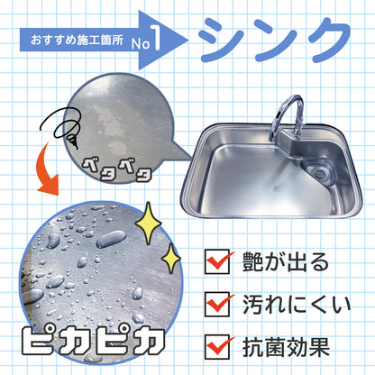 水回り掃除が激減する 超撥水コーティングスプレー 詰替付 日本製 シンク・浴室対応
