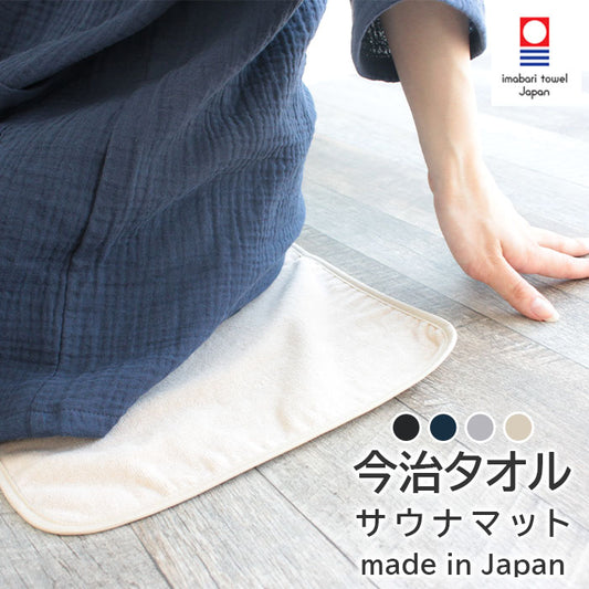 サウナ マット サウナマット 今治 薄地 速乾 今治タオル
