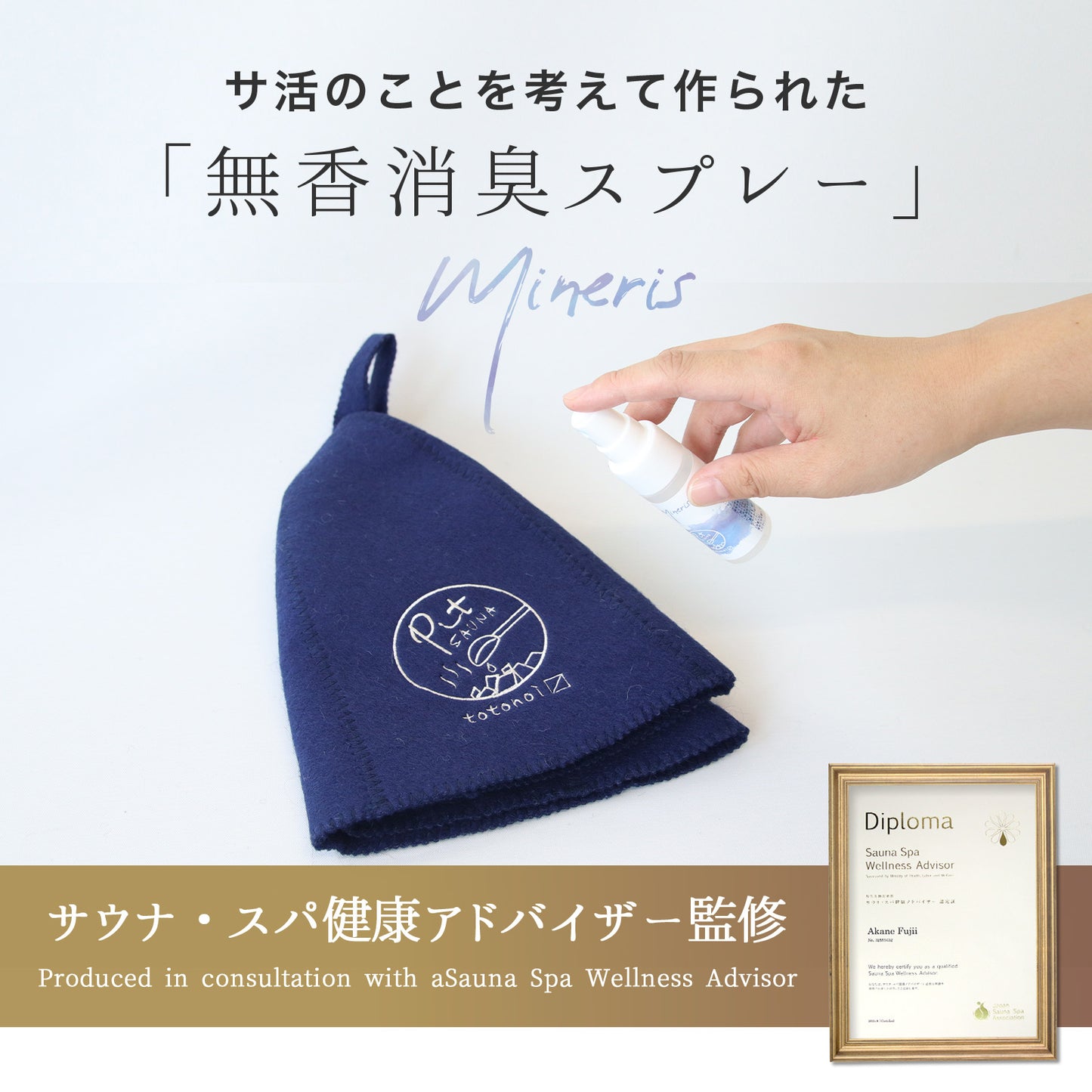 サウナセット 無香料 消臭スプレー付き 初心者向け 一式 サウナグッズ ギフト