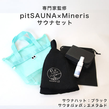 サウナセット 無香料 消臭スプレー付き 初心者向け 一式 サウナグッズ ギフト