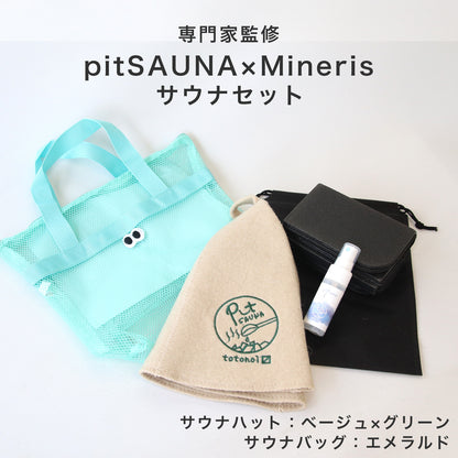 サウナセット 無香料 消臭スプレー付き 初心者向け 一式 サウナグッズ ギフト