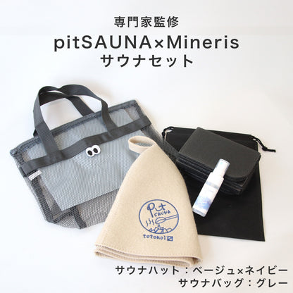 サウナセット 無香料 消臭スプレー付き 初心者向け 一式 サウナグッズ ギフト