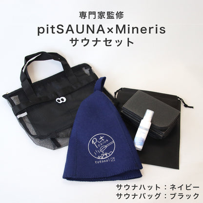 サウナセット 無香料 消臭スプレー付き 初心者向け 一式 サウナグッズ ギフト