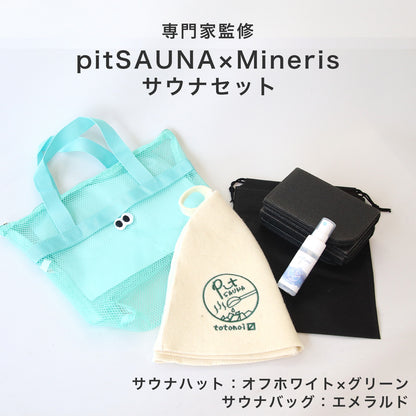 サウナセット 無香料 消臭スプレー付き 初心者向け 一式 サウナグッズ ギフト