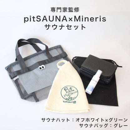 サウナセット 無香料 消臭スプレー付き 初心者向け 一式 サウナグッズ ギフト