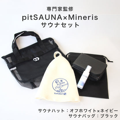 サウナセット 無香料 消臭スプレー付き 初心者向け 一式 サウナグッズ ギフト