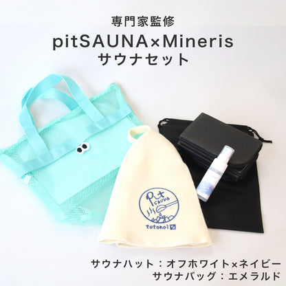 サウナセット 無香料 消臭スプレー付き 初心者向け 一式 サウナグッズ ギフト