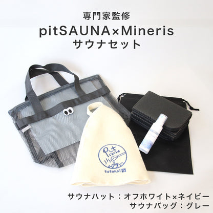 サウナセット 無香料 消臭スプレー付き 初心者向け 一式 サウナグッズ ギフト