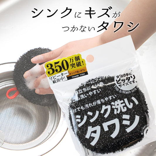 サンベルム(Sanbelm) シンク洗いタワシ ブラック スポンジ 台所スポンジ たわし 排水溝 三角コーナー ヌメリ 水アカ キッチン 台所 水回り 洗浄 掃除