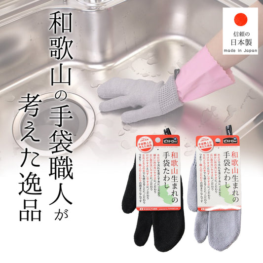 サンベルム(Sanbelm) お掃除手袋 和歌山生まれの手袋タワシ 水だけで汚れが落ちる 左右兼用