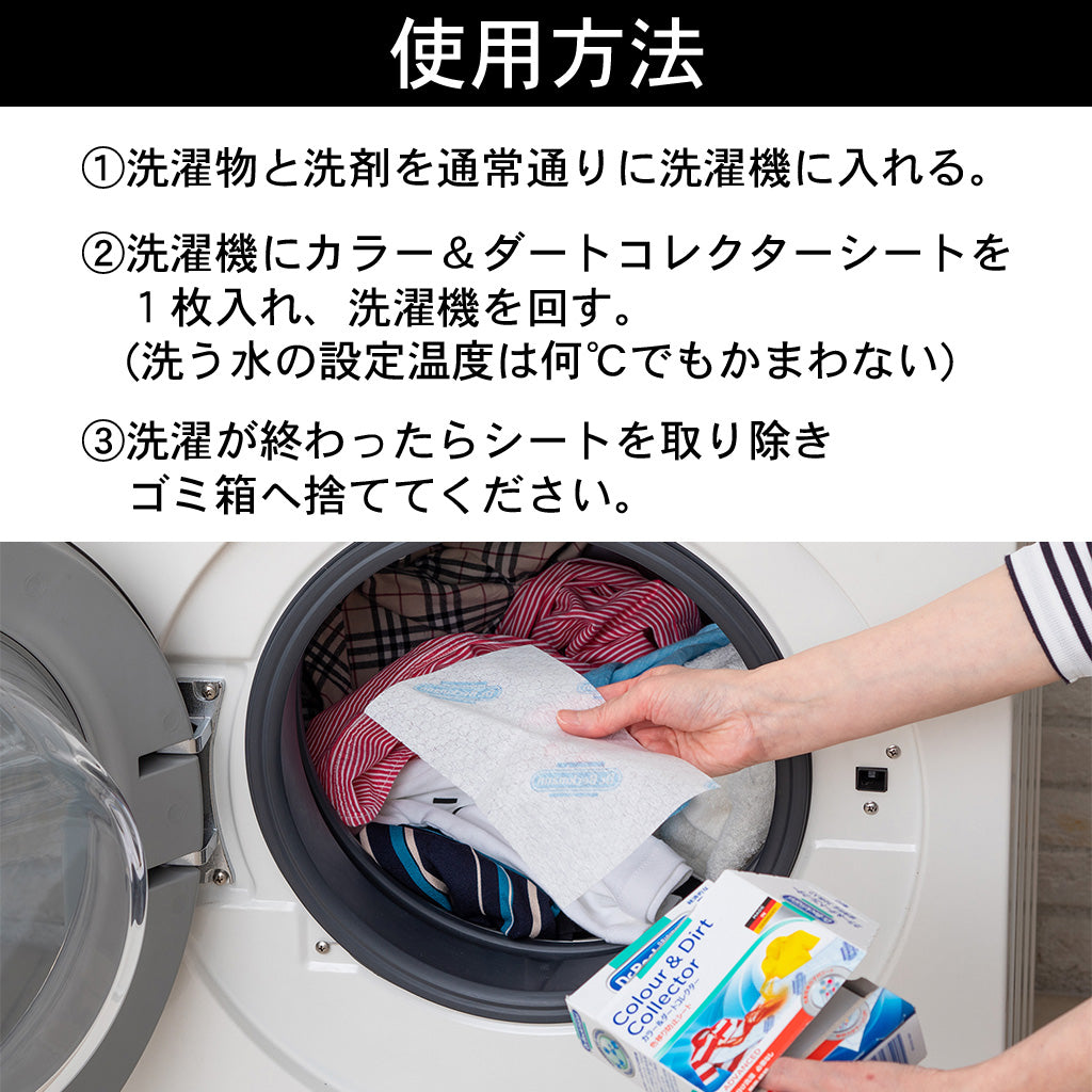 Dr. Beckmann ドクター ベックマン カラー＆ダートコレクター 色移り防止シート 12枚入り
