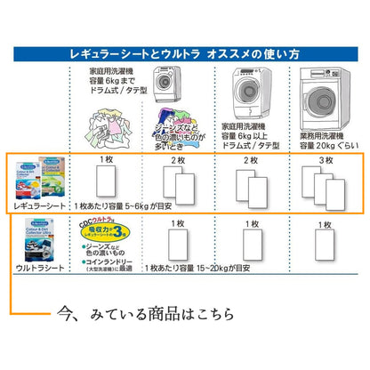 Dr. Beckmann ドクター ベックマン カラー＆ダートコレクター 色移り防止シート 12枚入り