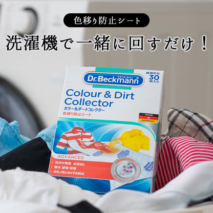 【正規取扱店】Dr. Beckmann(ドクター ベックマン) カラー＆ダートコレクター 色移り防止シート 30枚入り