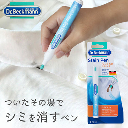 Dr. Beckmann (ドクター ベックマン) ステインペン ステイン リムーバー シミ取り