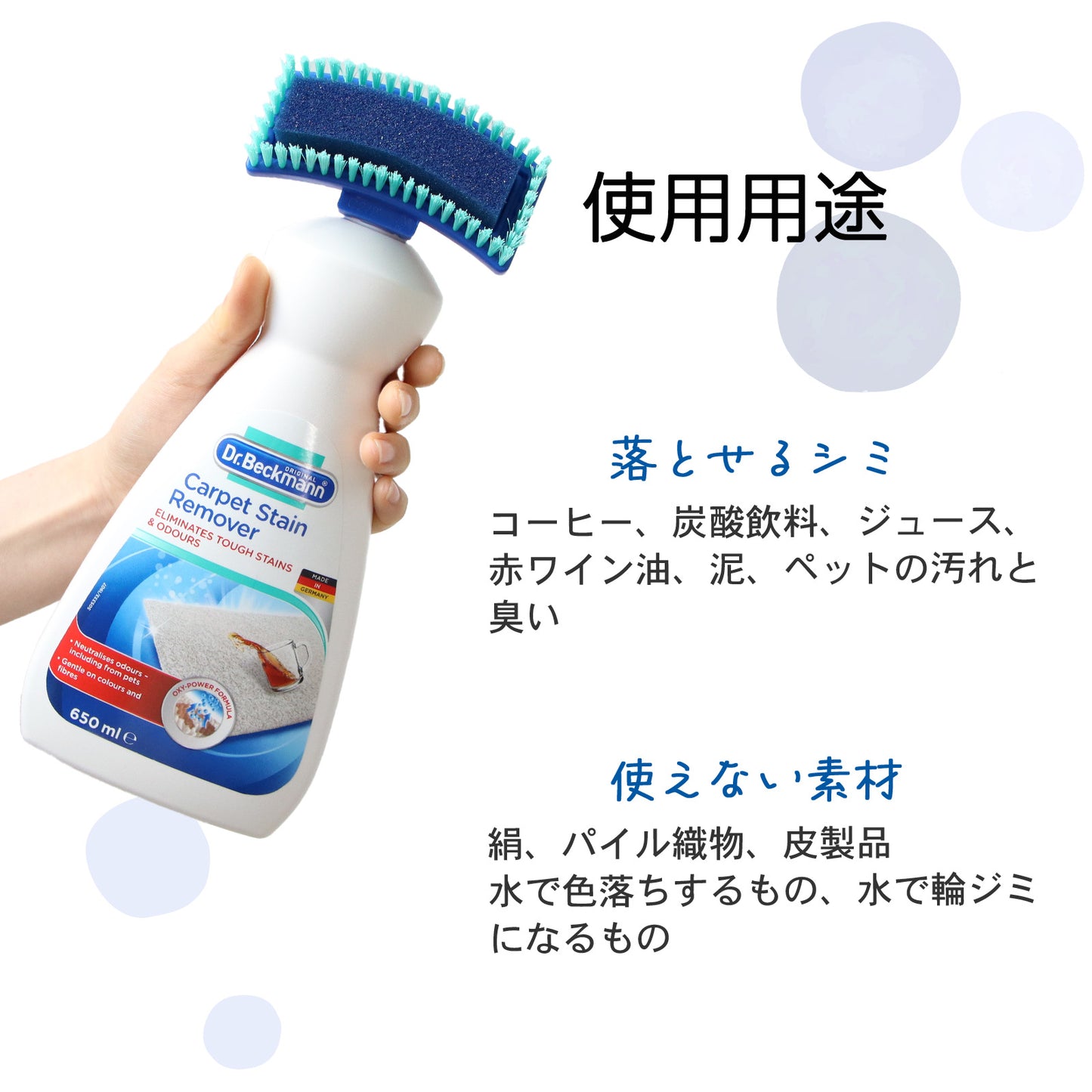 Dr. Beckmann(ドクター ベックマン) 　カーペットステインリムーバー 650ml シミ取り剤