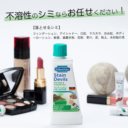 Dr. Beckmann(ドクター ベックマン) ステインデビルズ 50ml