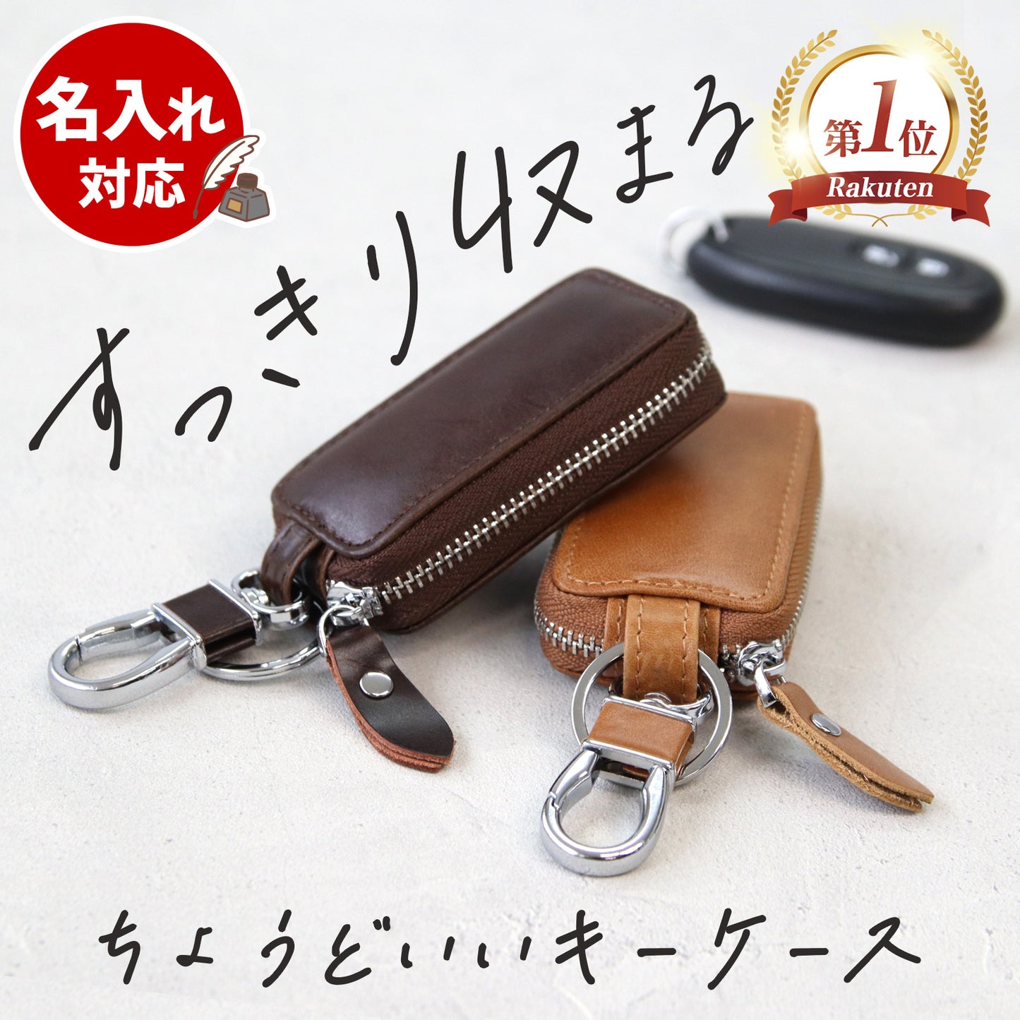 名入れできる 本革スマートキーケース スリムでかさばらない カラビナ付き