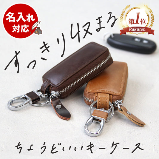 名入れできる 本革スマートキーケース スリムでかさばらない カラビナ付き