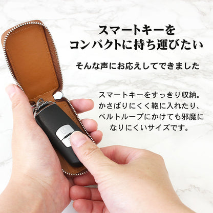 名入れできる 本革スマートキーケース スリムでかさばらない カラビナ付き