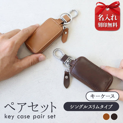 名入れ無料 本革スマートキーケース ペアセット 夫婦お揃い カップルギフト スリムキーケース メンズ レディース 車用 レザーキーケース
