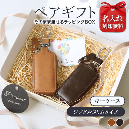 【名入れ無料 ペアセット】本革スマートキーケース 2個セット ペアキーケース メンズ レディース カップル 夫婦 おそろい ギフト 父の日 実用的 プレゼント