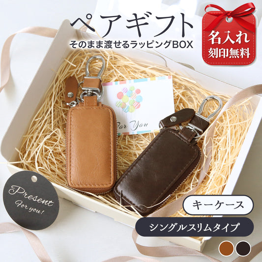 【名入れ無料 ペアセット】本革スマートキーケース 2個セット ペアキーケース メンズ レディース カップル 夫婦 おそろい ギフト 父の日 実用的 プレゼント