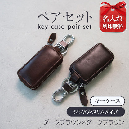 名入れ無料 本革スマートキーケース ペアセット 夫婦お揃い カップルギフト スリムキーケース メンズ レディース 車用 レザーキーケース