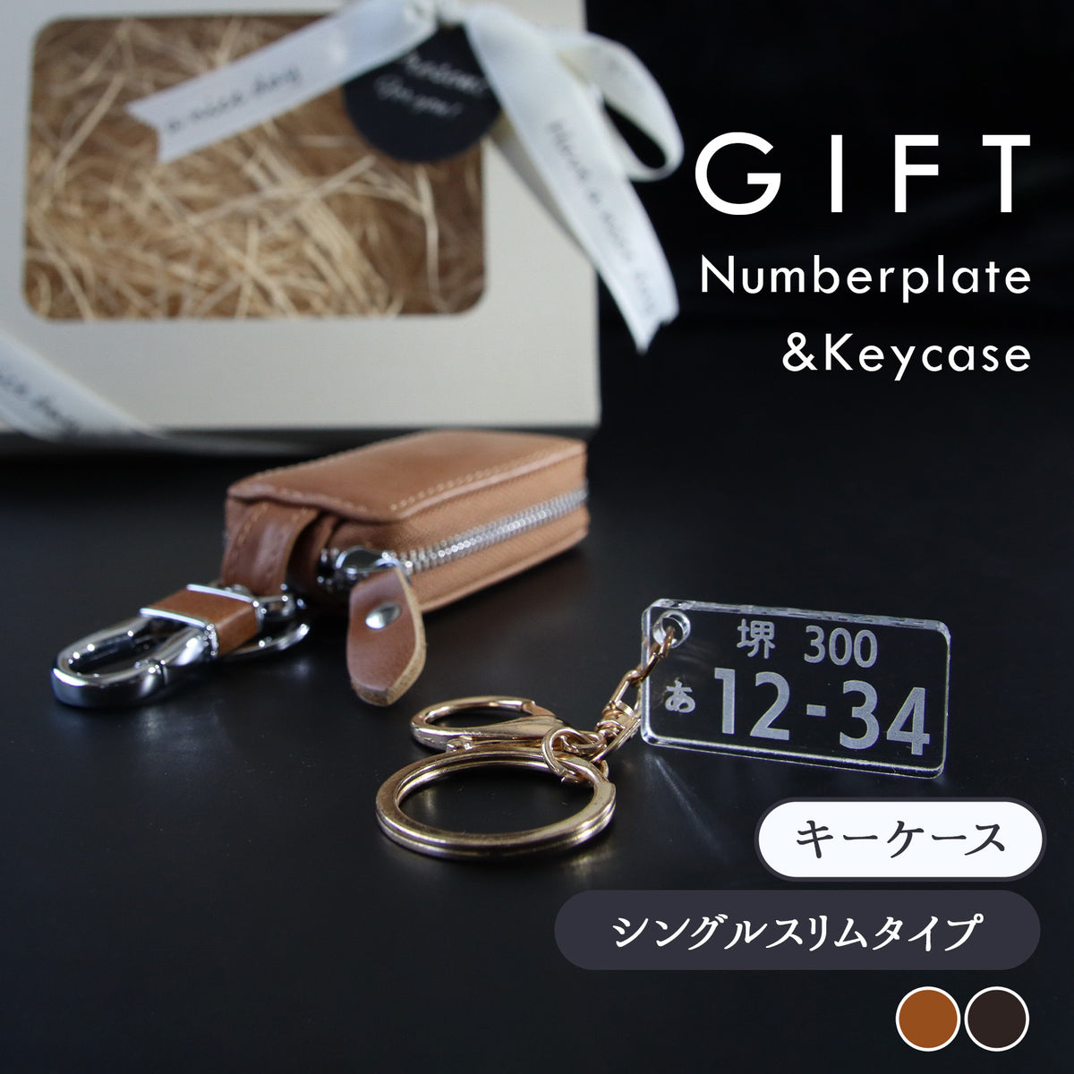 【名入れ無料】車好きが喜ぶ 本革スマートキーケース＆ナンバープレートキーホルダー ギフトセット 納車祝い メンズ レディース対応 コンパクト レザーキーケース