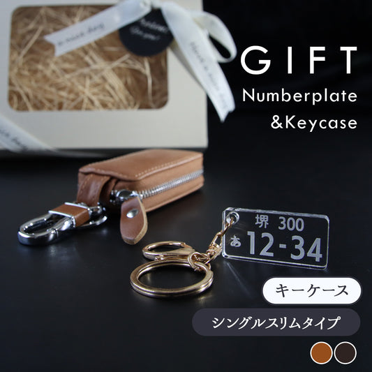 【名入れ無料】車好きが喜ぶ 本革スマートキーケース＆ナンバープレートキーホルダー ギフトセット 納車祝い メンズ レディース対応 コンパクト レザーキーケース