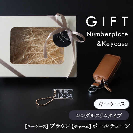 【名入れ無料】車好きが喜ぶ 本革スマートキーケース＆ナンバープレートキーホルダー ギフトセット 納車祝い メンズ レディース対応 コンパクト レザーキーケース