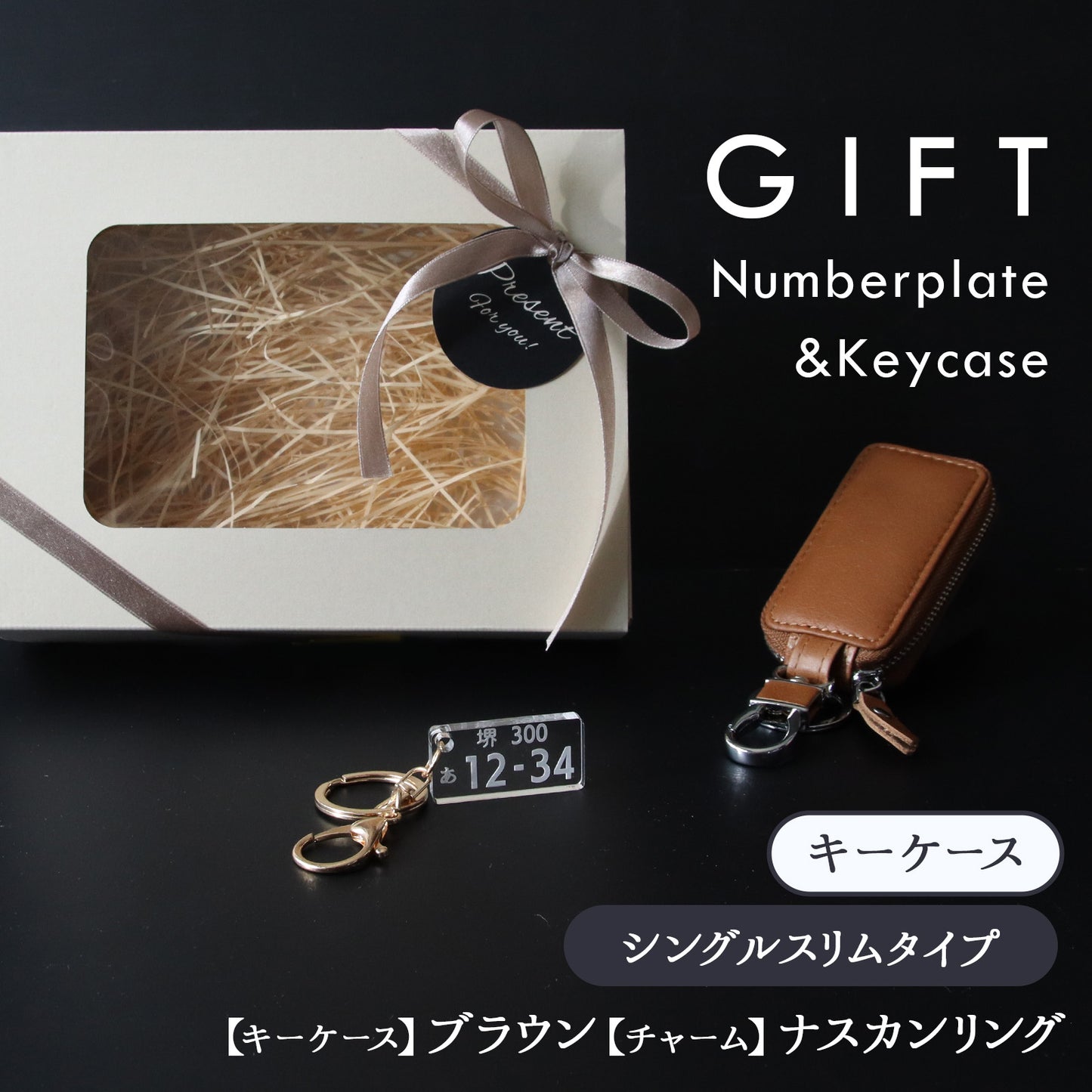 【名入れ無料】車好きが喜ぶ 本革スマートキーケース＆ナンバープレートキーホルダー ギフトセット 納車祝い メンズ レディース対応 コンパクト レザーキーケース
