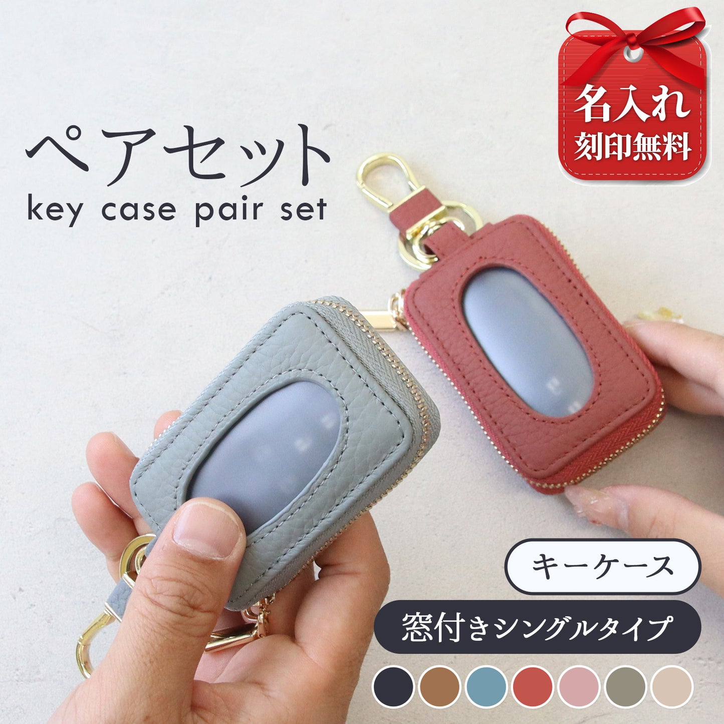 名入れ無料 ペアセット 本革スマートキーケース 窓付きそのまま操作 お揃いキーケース 夫婦 カップル ギフト対応