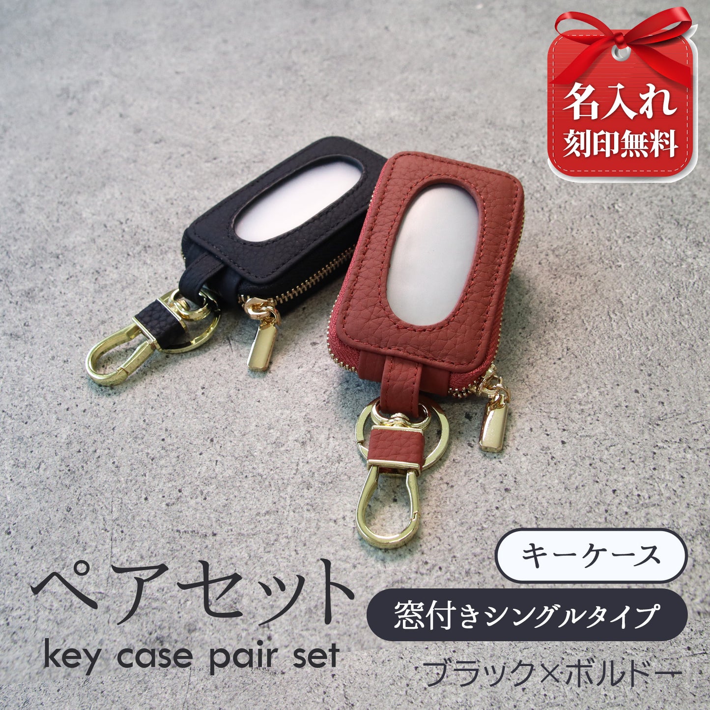 名入れ無料 ペアセット 本革スマートキーケース 窓付きそのまま操作 お揃いキーケース 夫婦 カップル ギフト対応