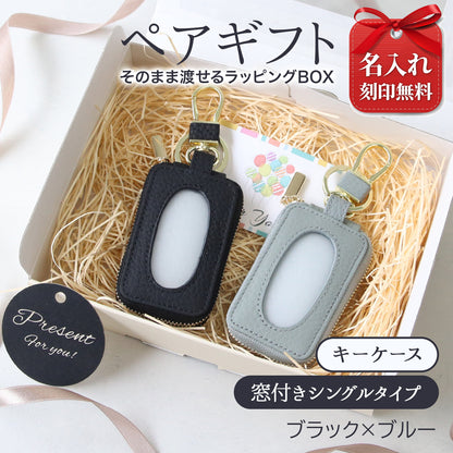 【ペアセット】名入れ無料 本革スマートキーケース 2個セット 選べるカラー 窓付き そのまま操作 カップル 夫婦 おそろい ギフト