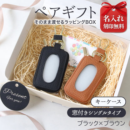 【ペアセット】名入れ無料 本革スマートキーケース 2個セット 選べるカラー 窓付き そのまま操作 カップル 夫婦 おそろい ギフト