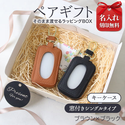 【ペアセット】名入れ無料 本革スマートキーケース 2個セット 選べるカラー 窓付き そのまま操作 カップル 夫婦 おそろい ギフト