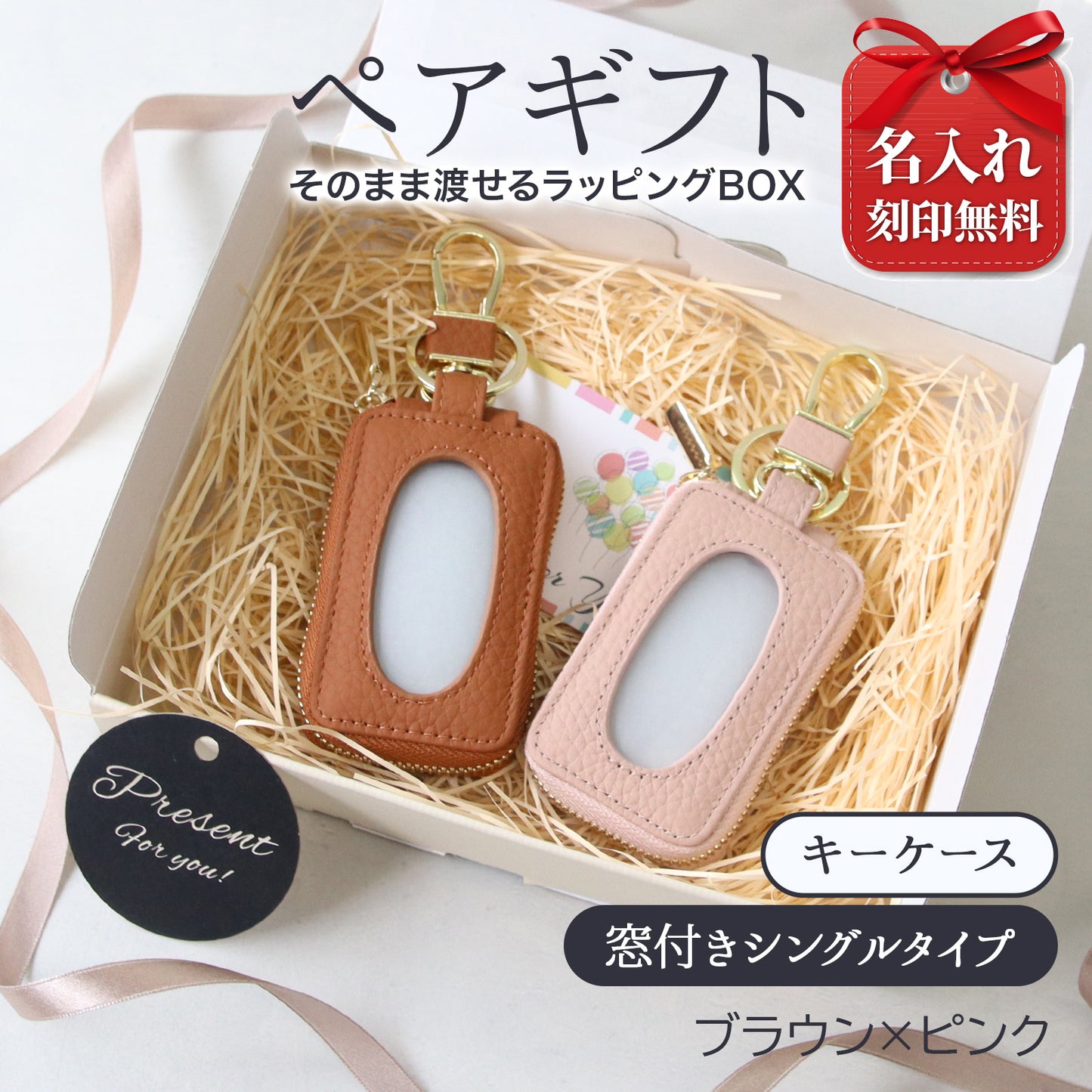 【ペアセット】名入れ無料 本革スマートキーケース 2個セット 選べるカラー 窓付き そのまま操作 カップル 夫婦 おそろい ギフト