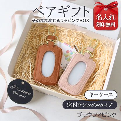 【ペアセット】名入れ無料 本革スマートキーケース 2個セット 選べるカラー 窓付き そのまま操作 カップル 夫婦 おそろい ギフト