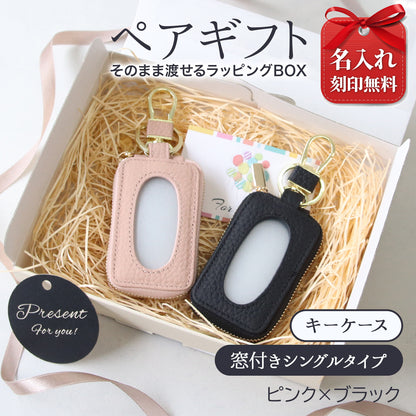 【ペアセット】名入れ無料 本革スマートキーケース 2個セット 選べるカラー 窓付き そのまま操作 カップル 夫婦 おそろい ギフト